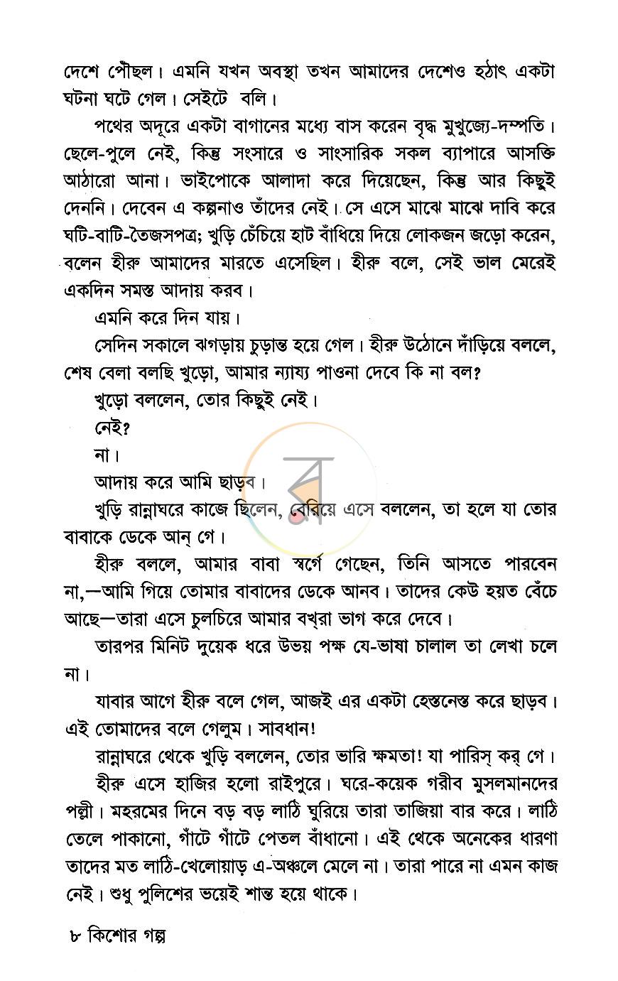 পাতা 4