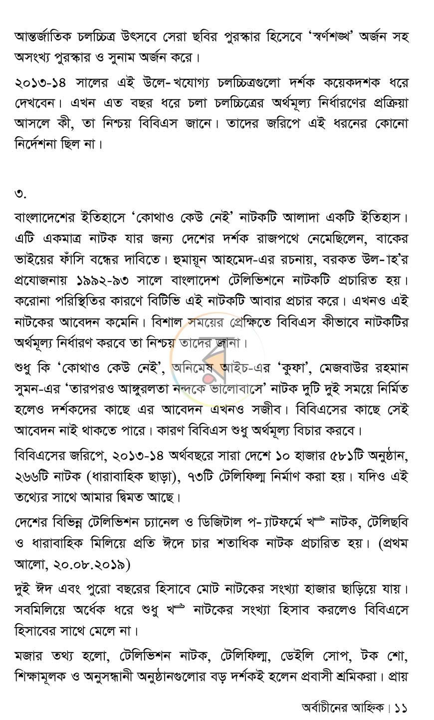 পাতা 10