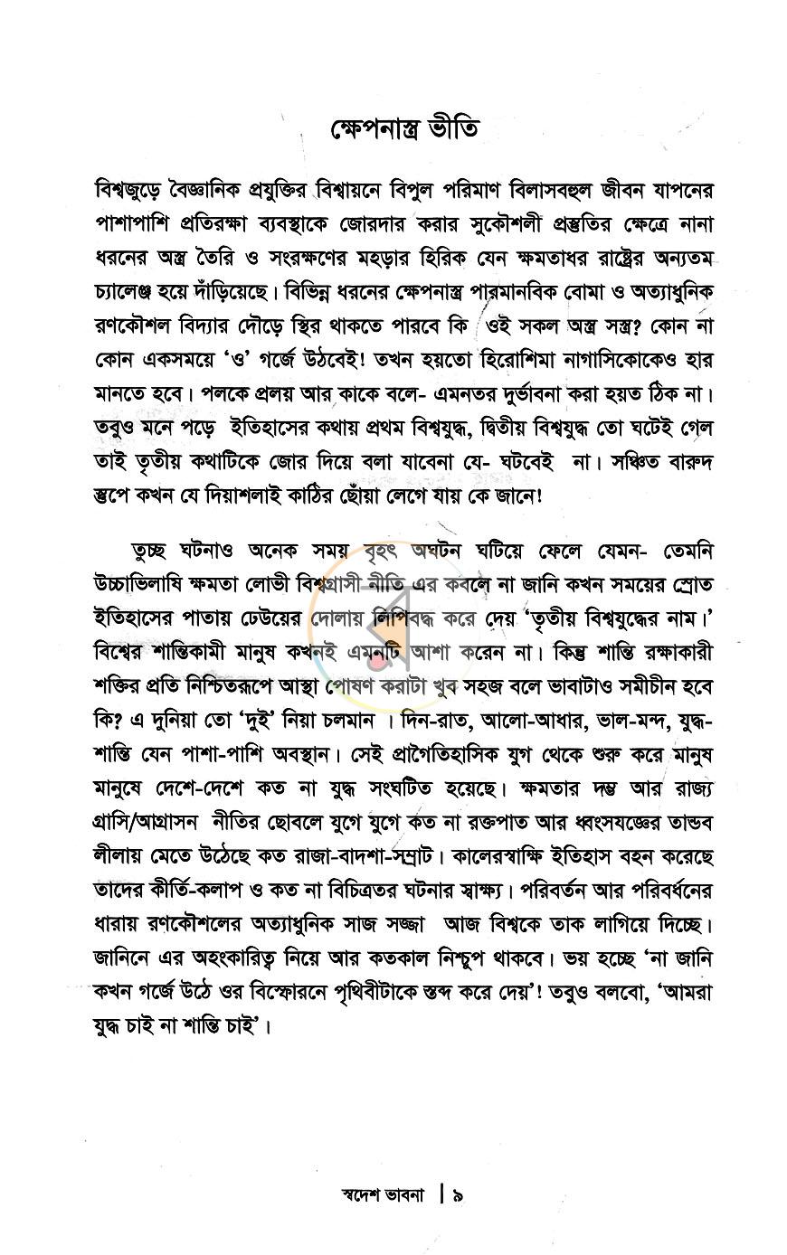 পাতা 4