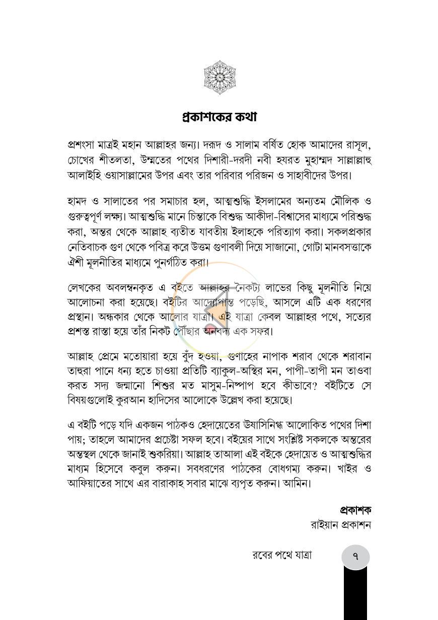 পাতা 6