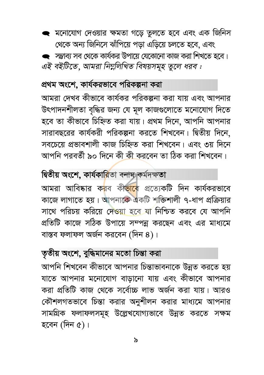 পাতা 9