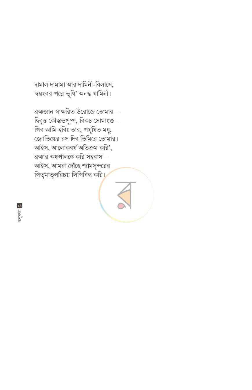 পাতা 14