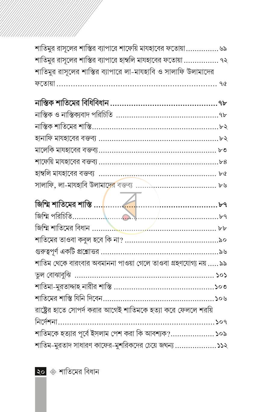 পাতা 17
