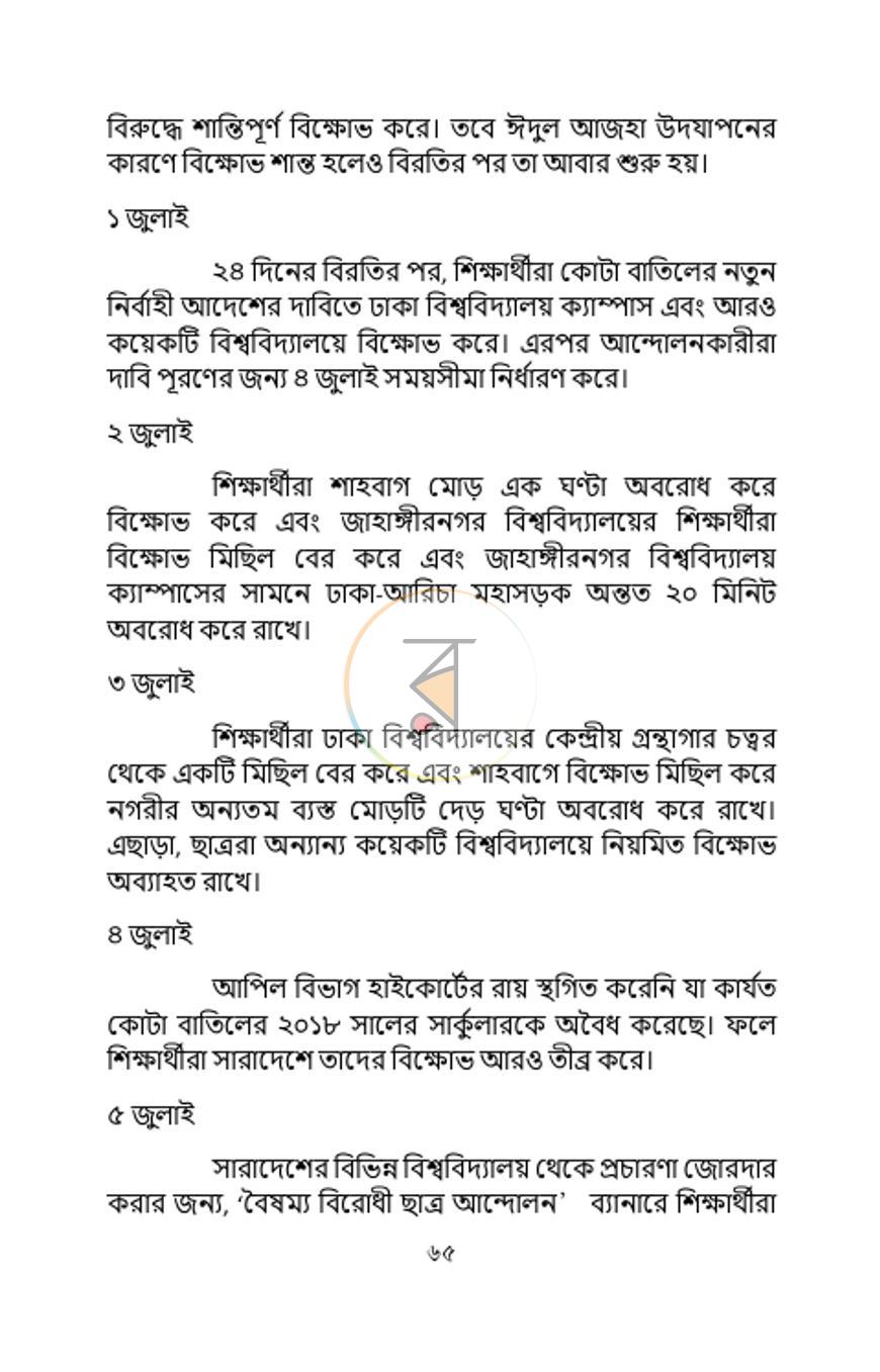 পাতা 9