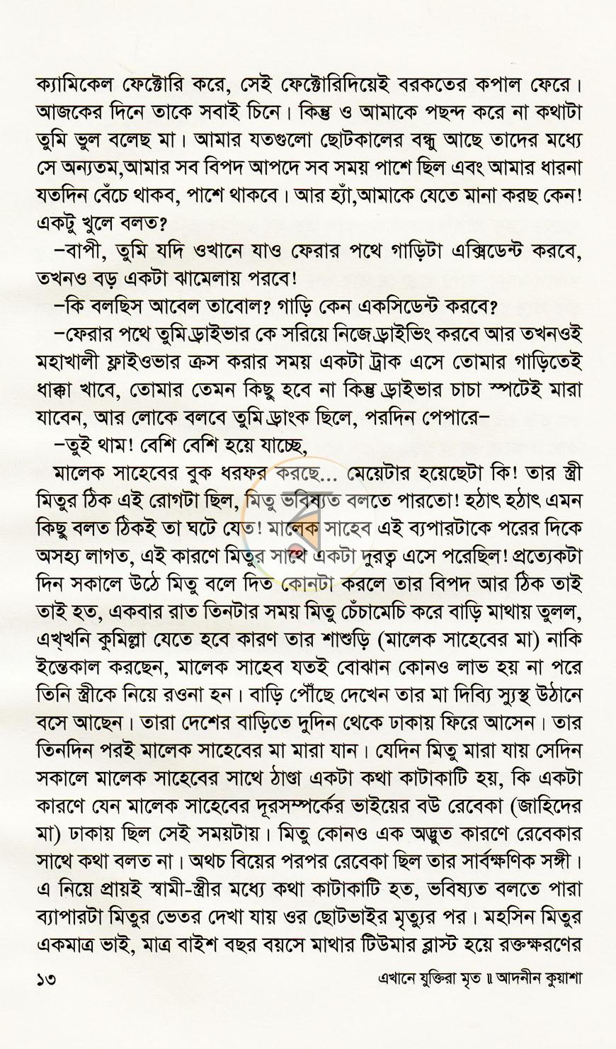 পাতা 8