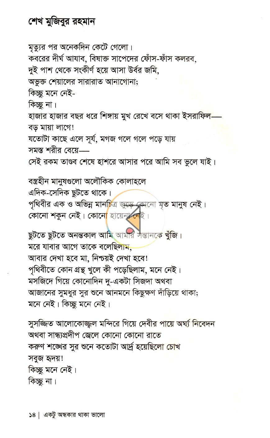 পাতা 6