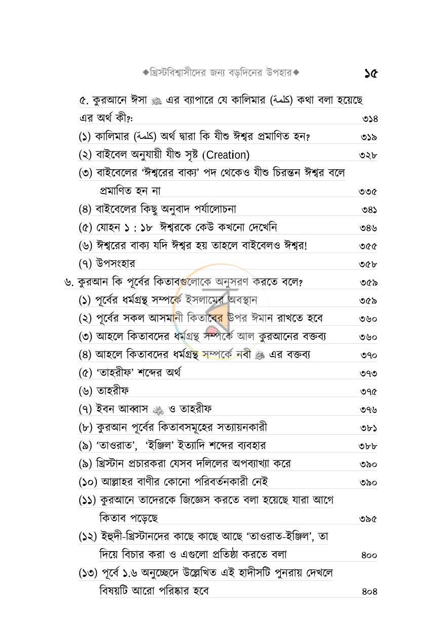 পাতা 14