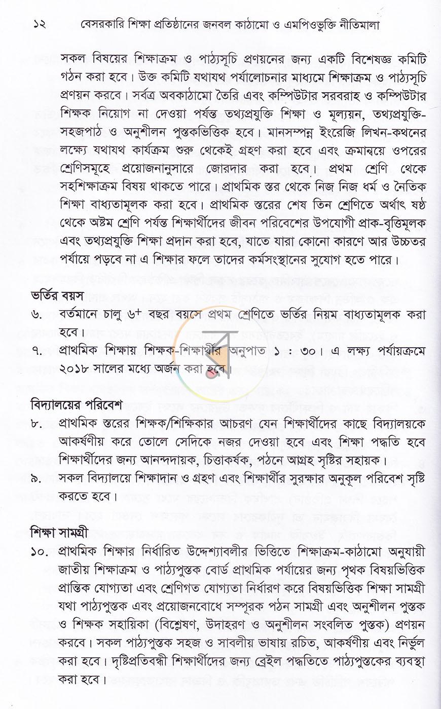 পাতা 11