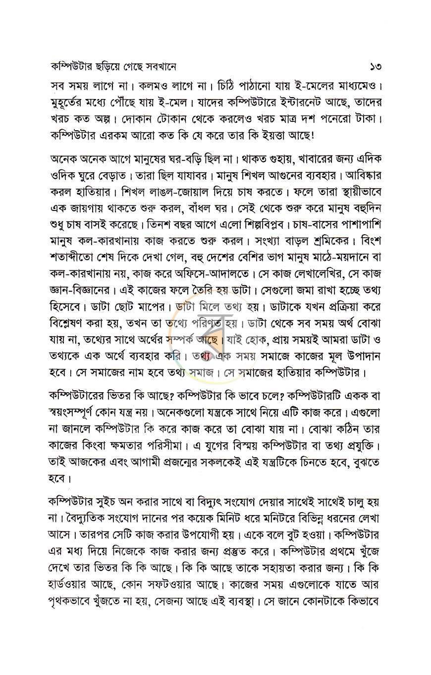 পাতা 8