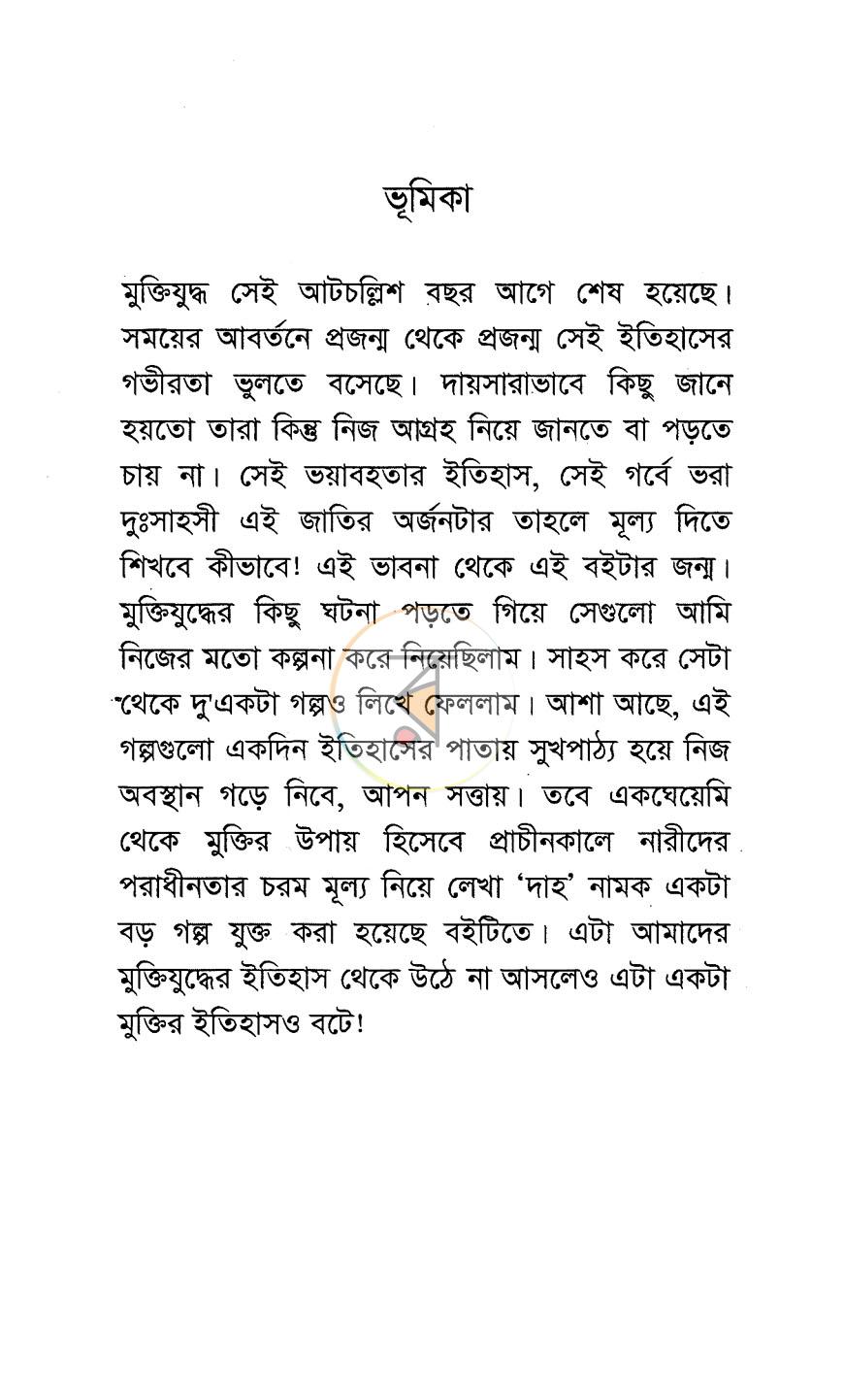 পাতা 3