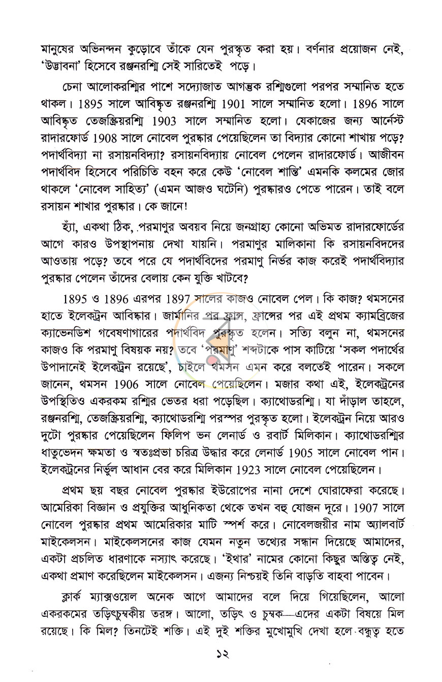 পাতা 7