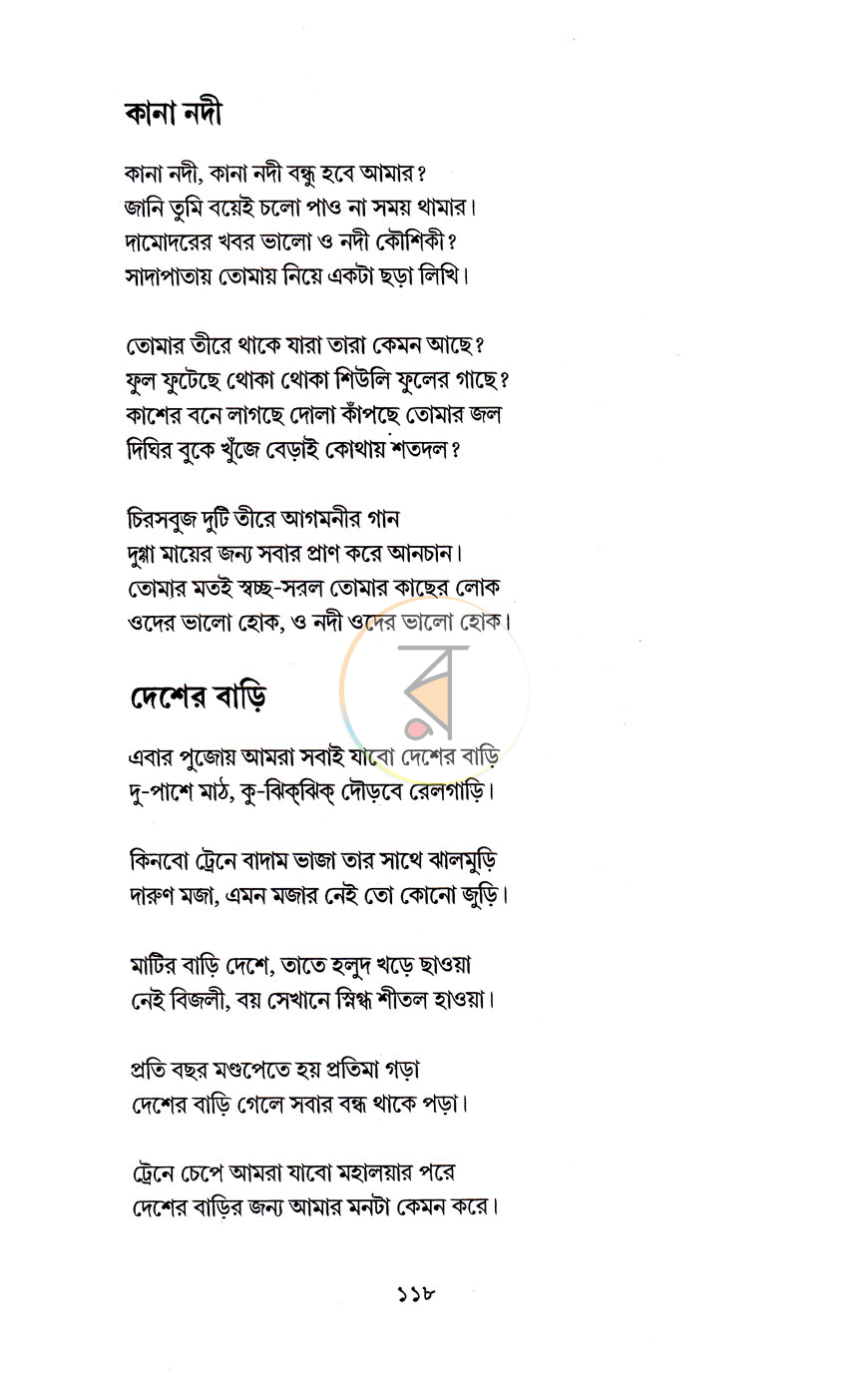 পাতা 9