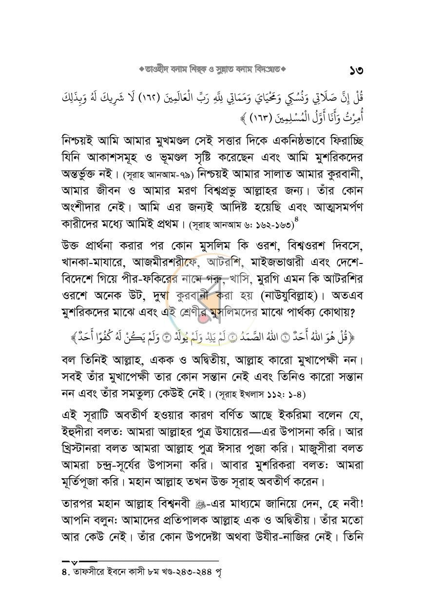 পাতা 12