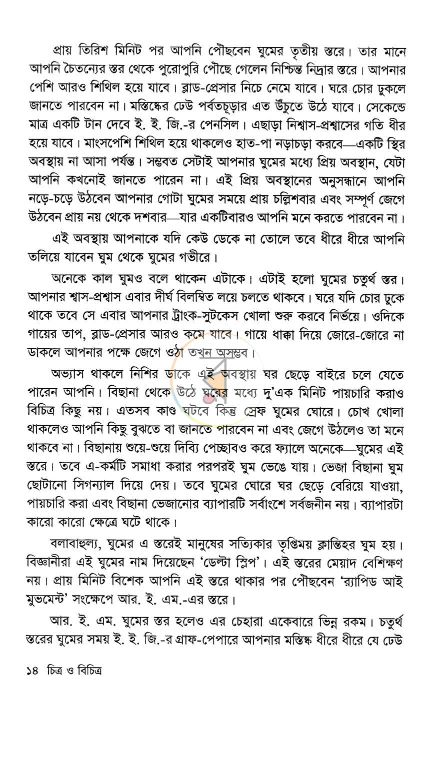 পাতা 7