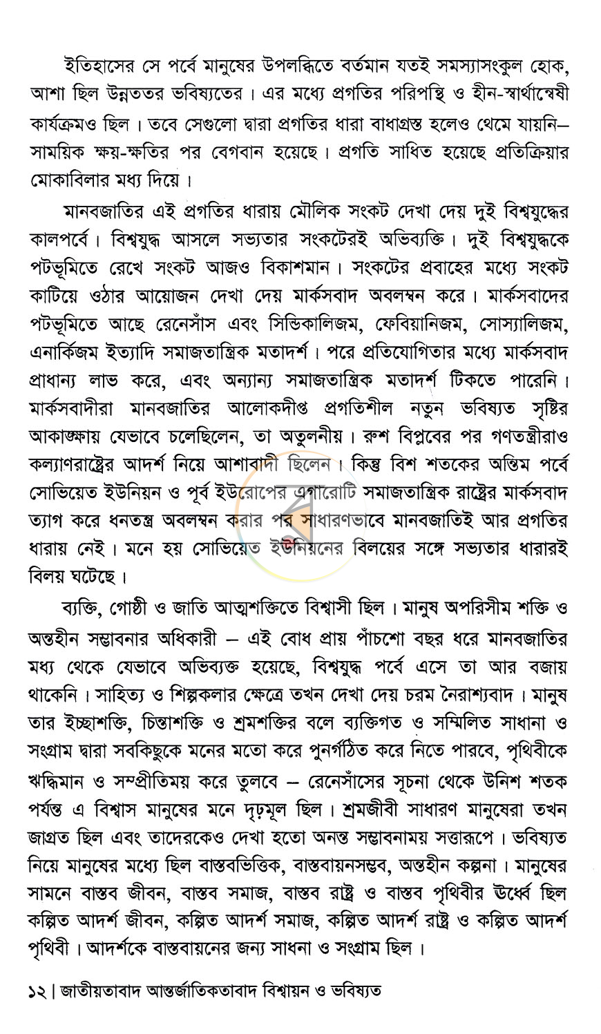 পাতা 7