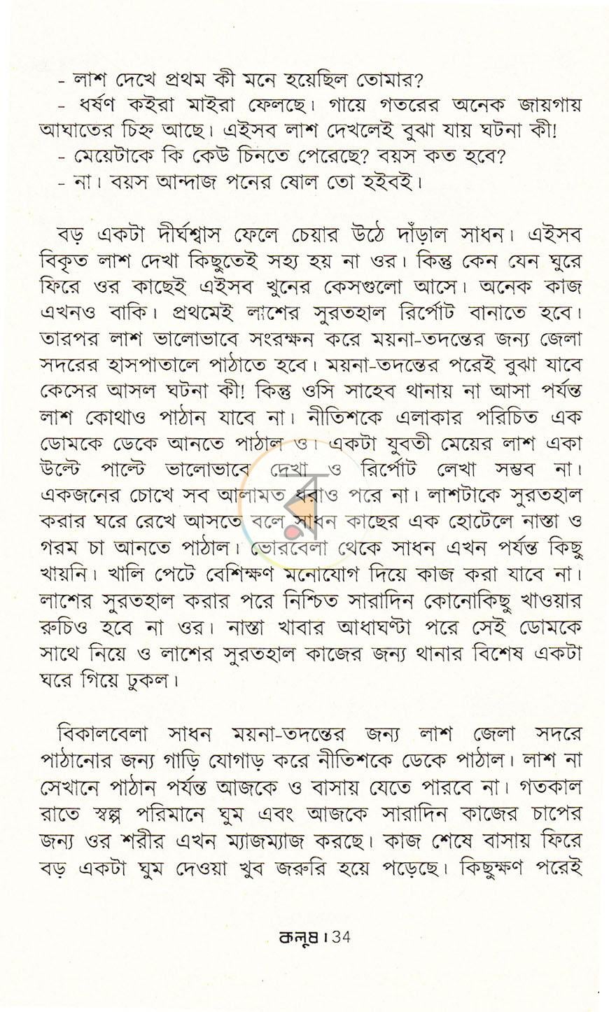 পাতা 16
