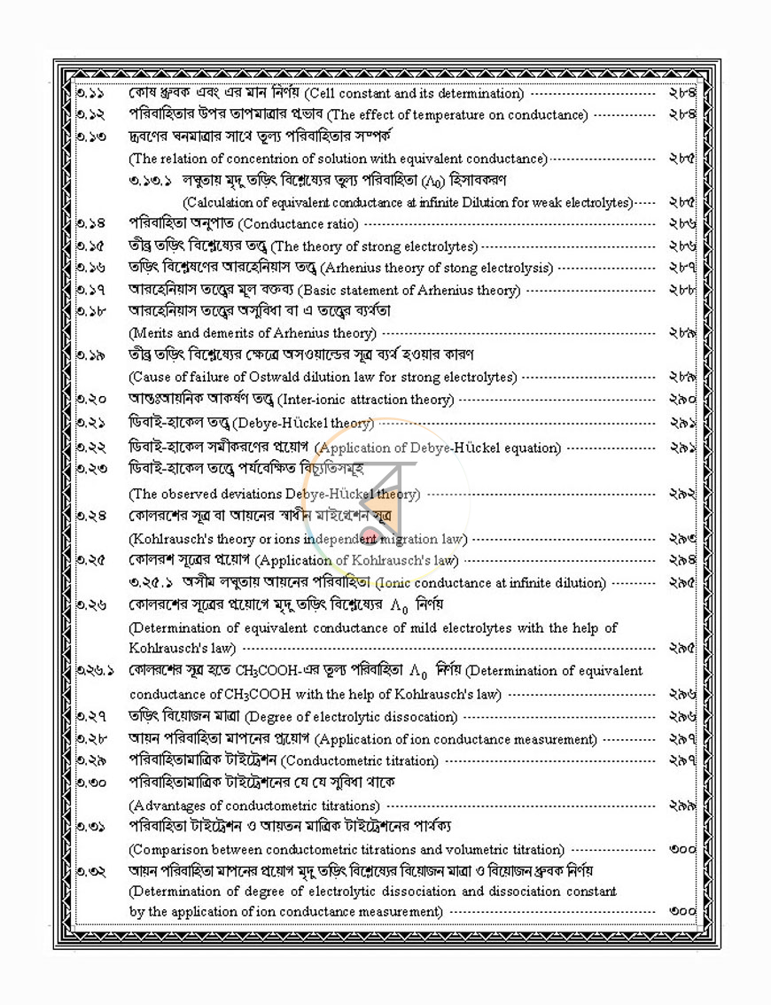 পাতা 13