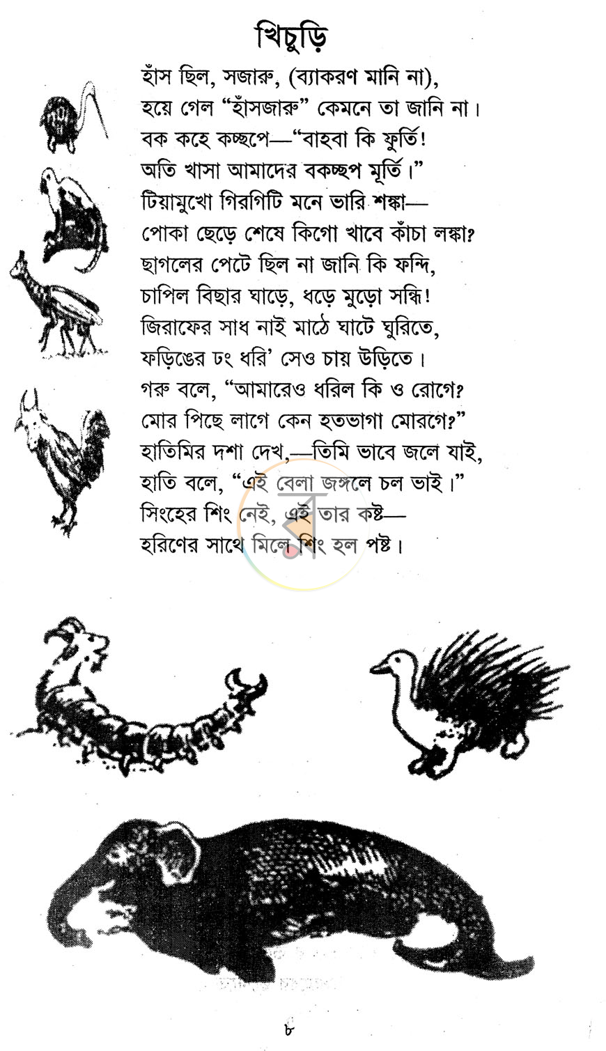 পাতা 4
