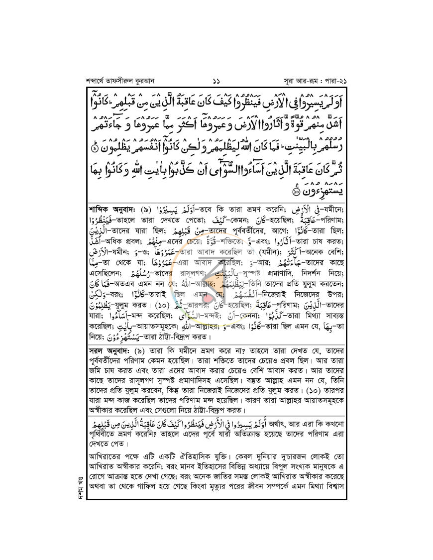 পাতা 21