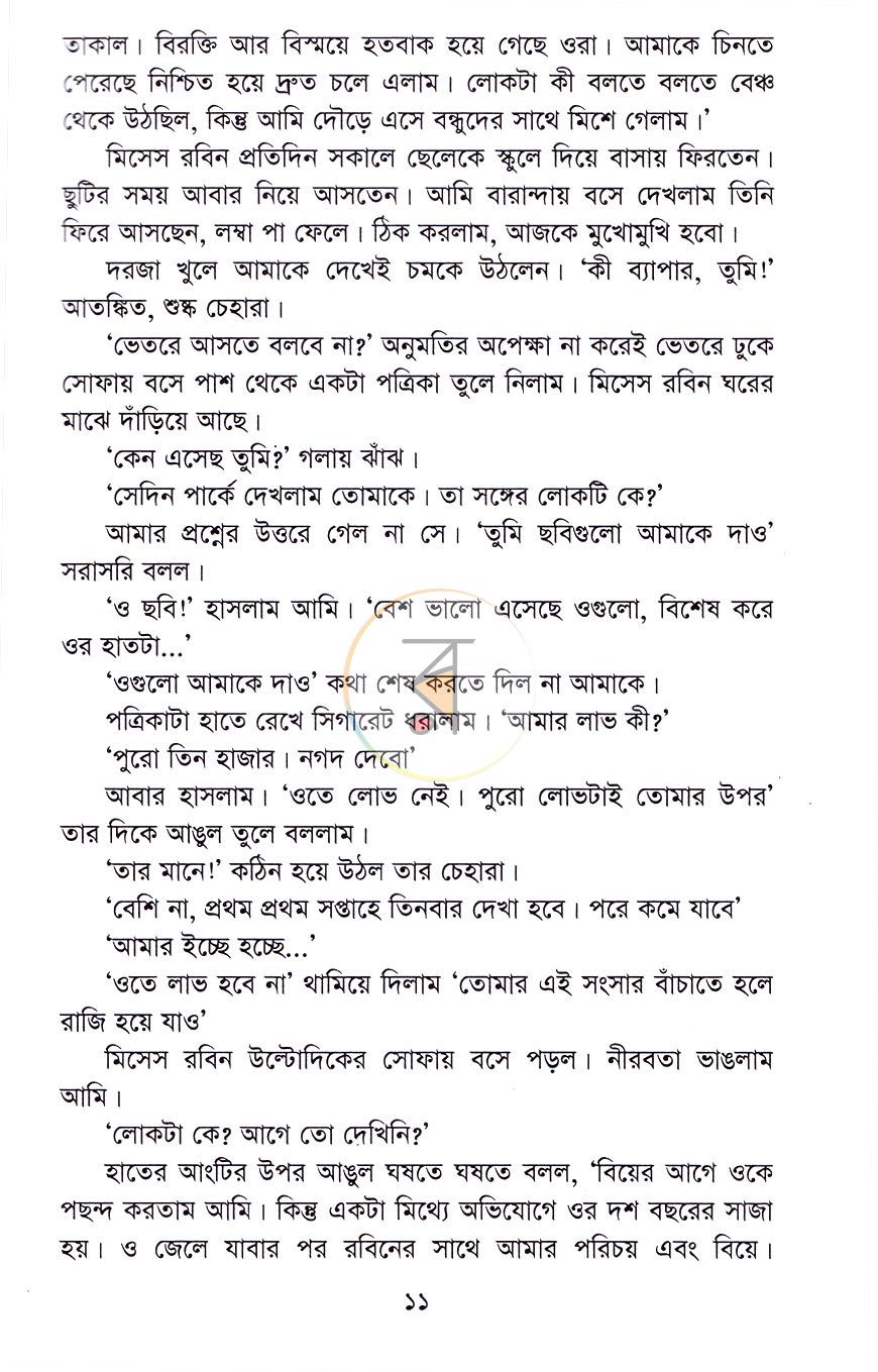 পাতা 7
