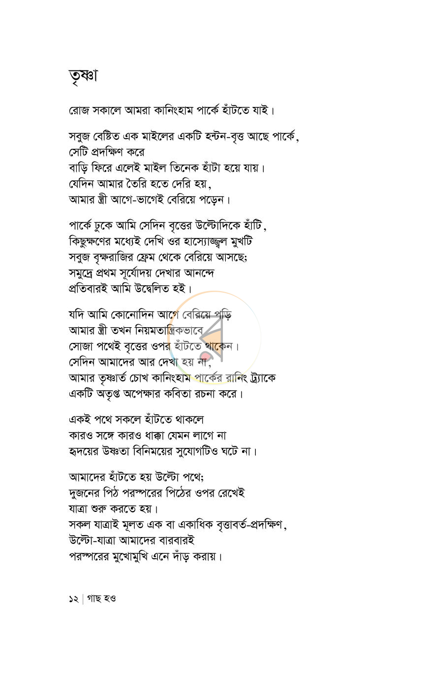 পাতা 6