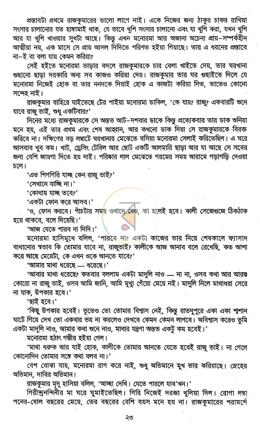 পাতা 8