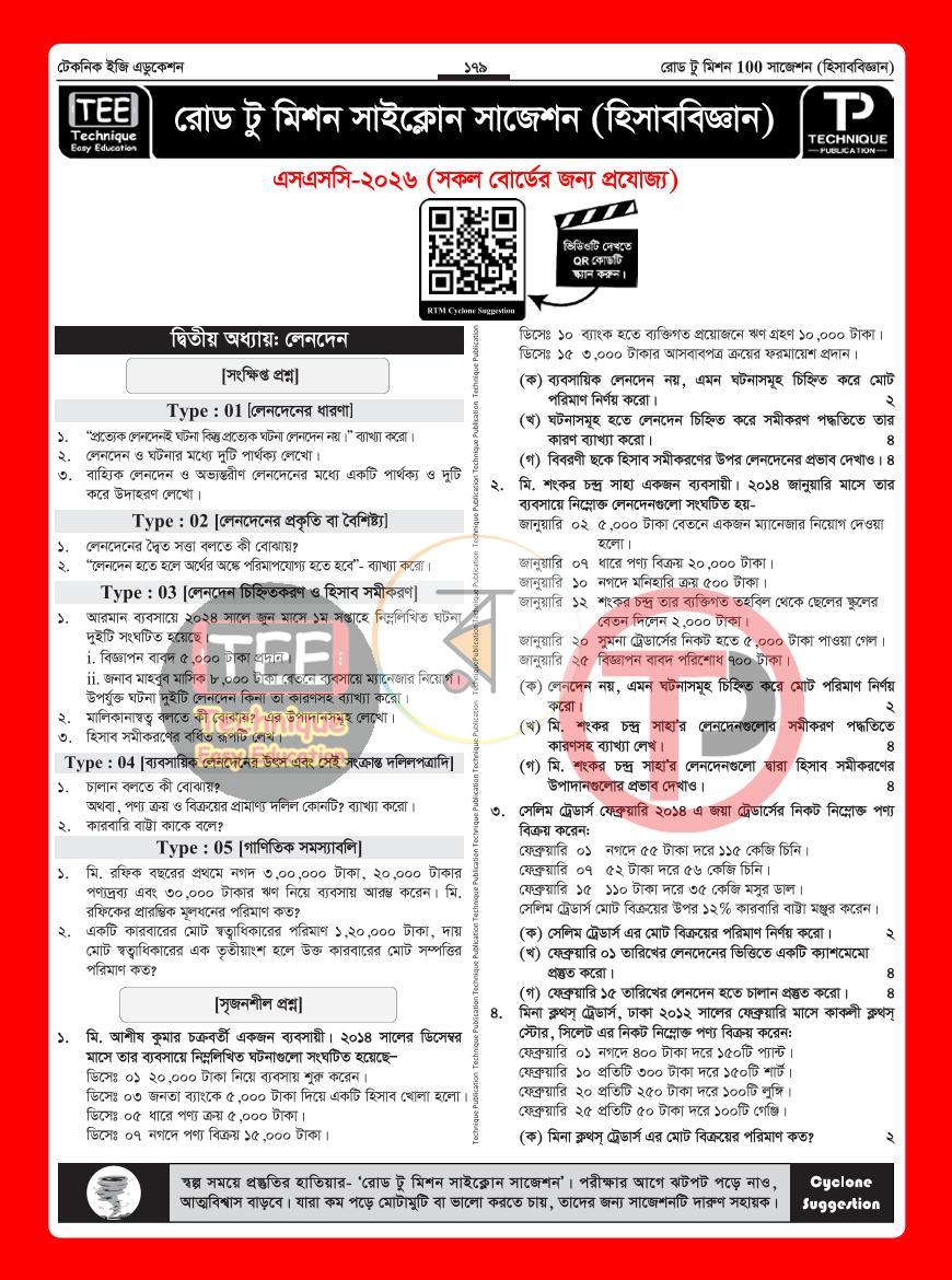 পাতা 25