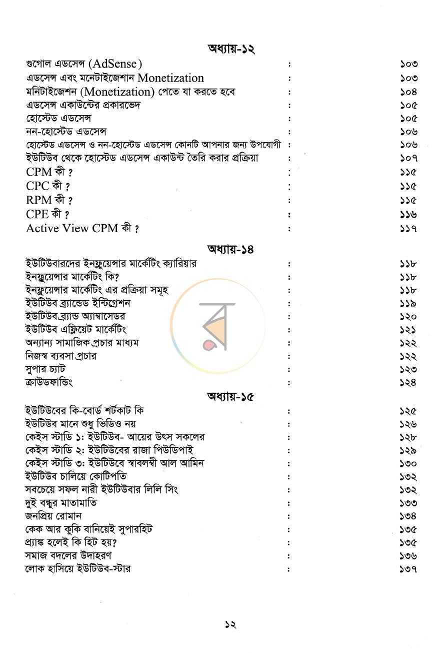পাতা 5