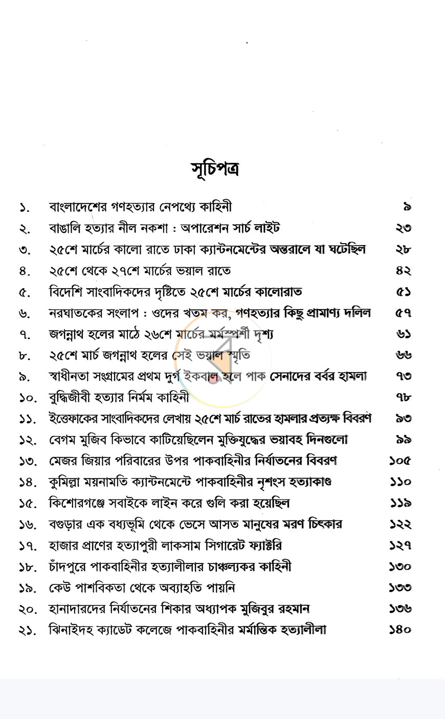পাতা 3