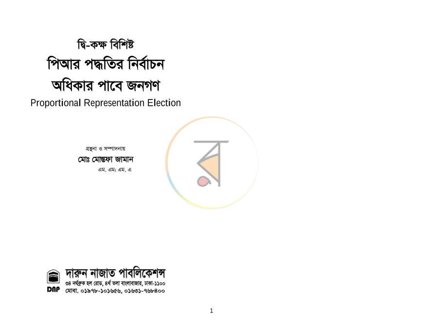 পাতা 1