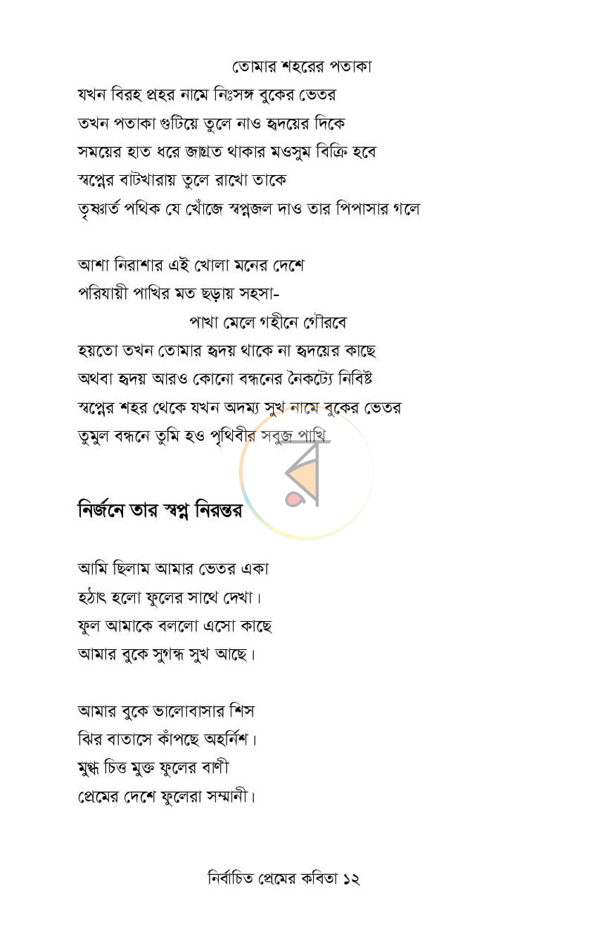 পাতা 8