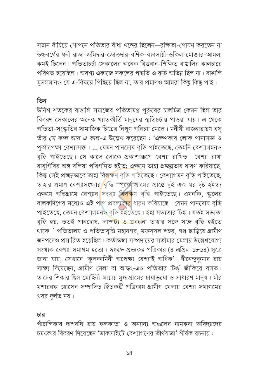 পাতা 8