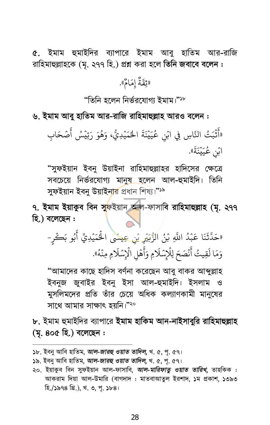 পাতা 26