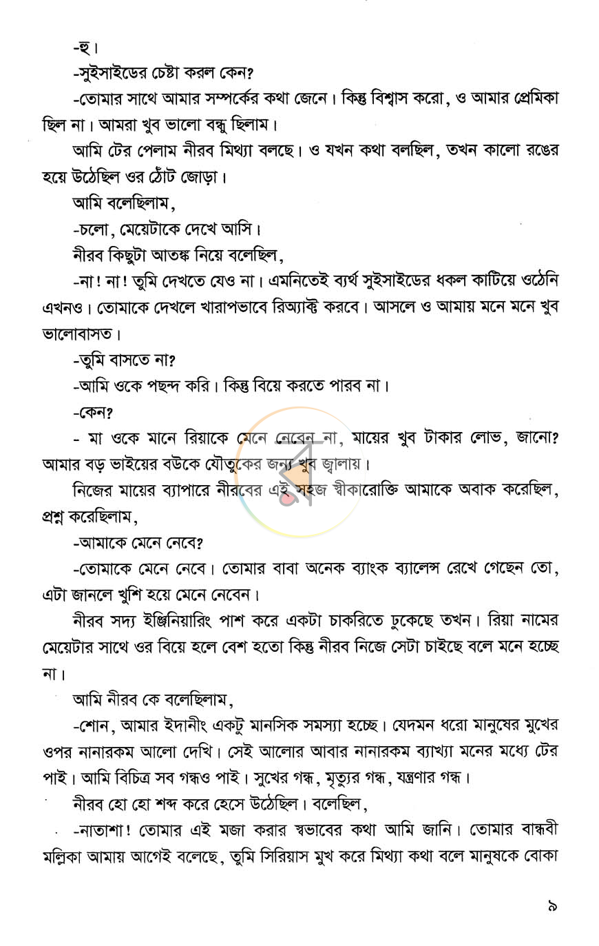 পাতা 5