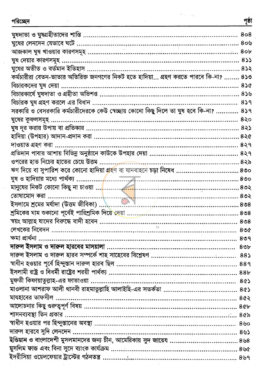 পাতা 4