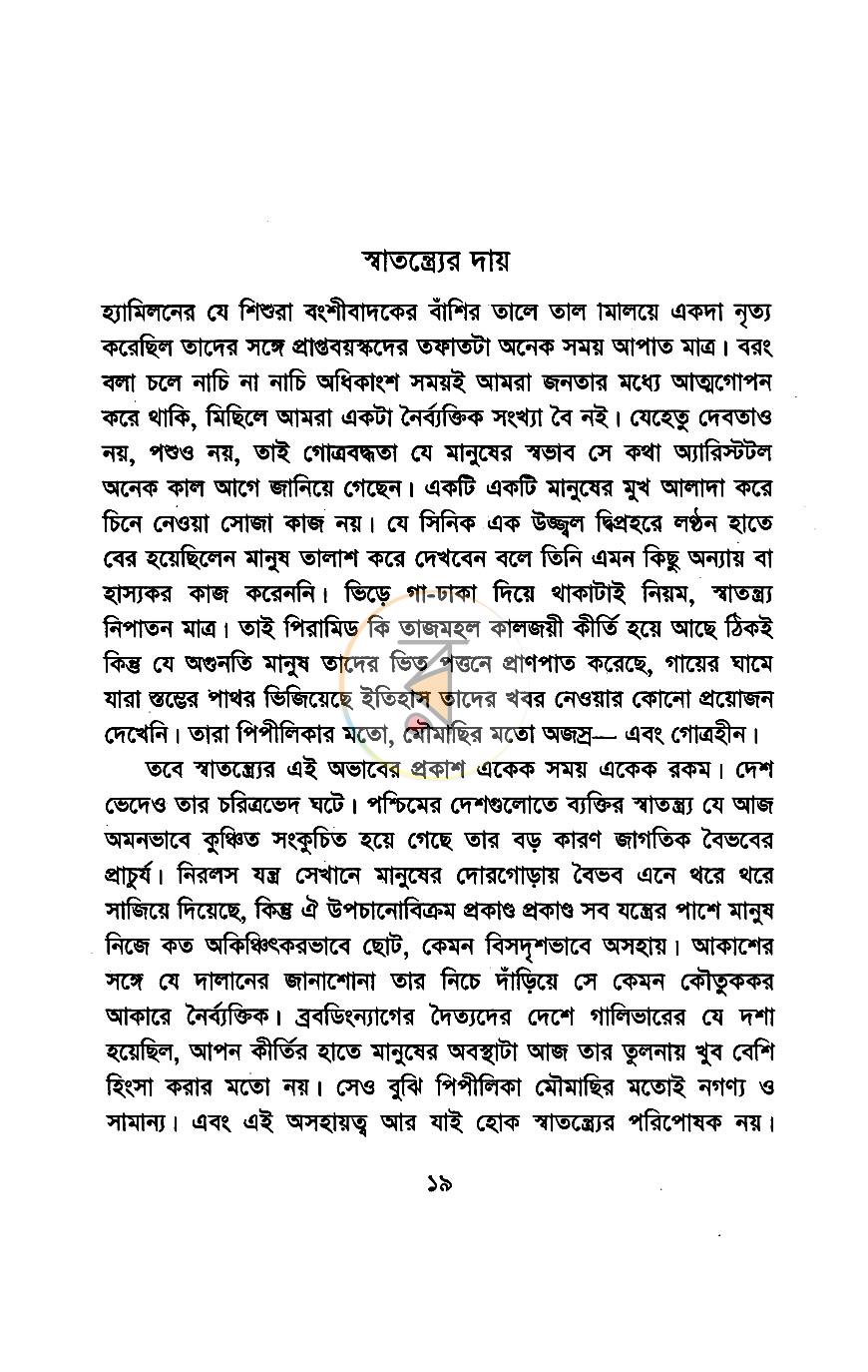 পাতা 7
