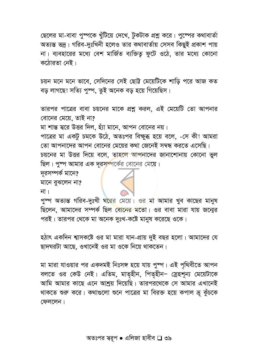 পাতা 39