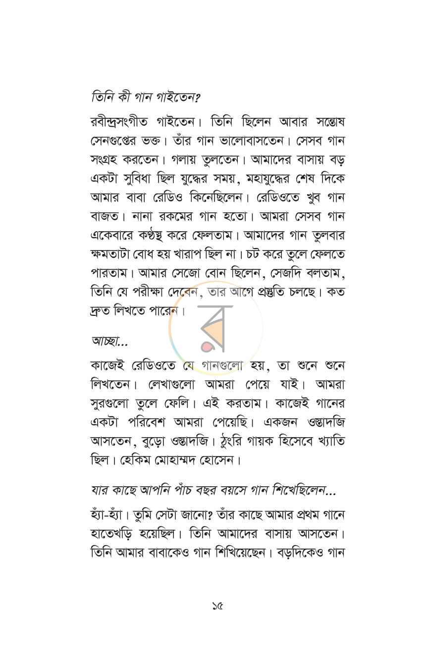 পাতা 9