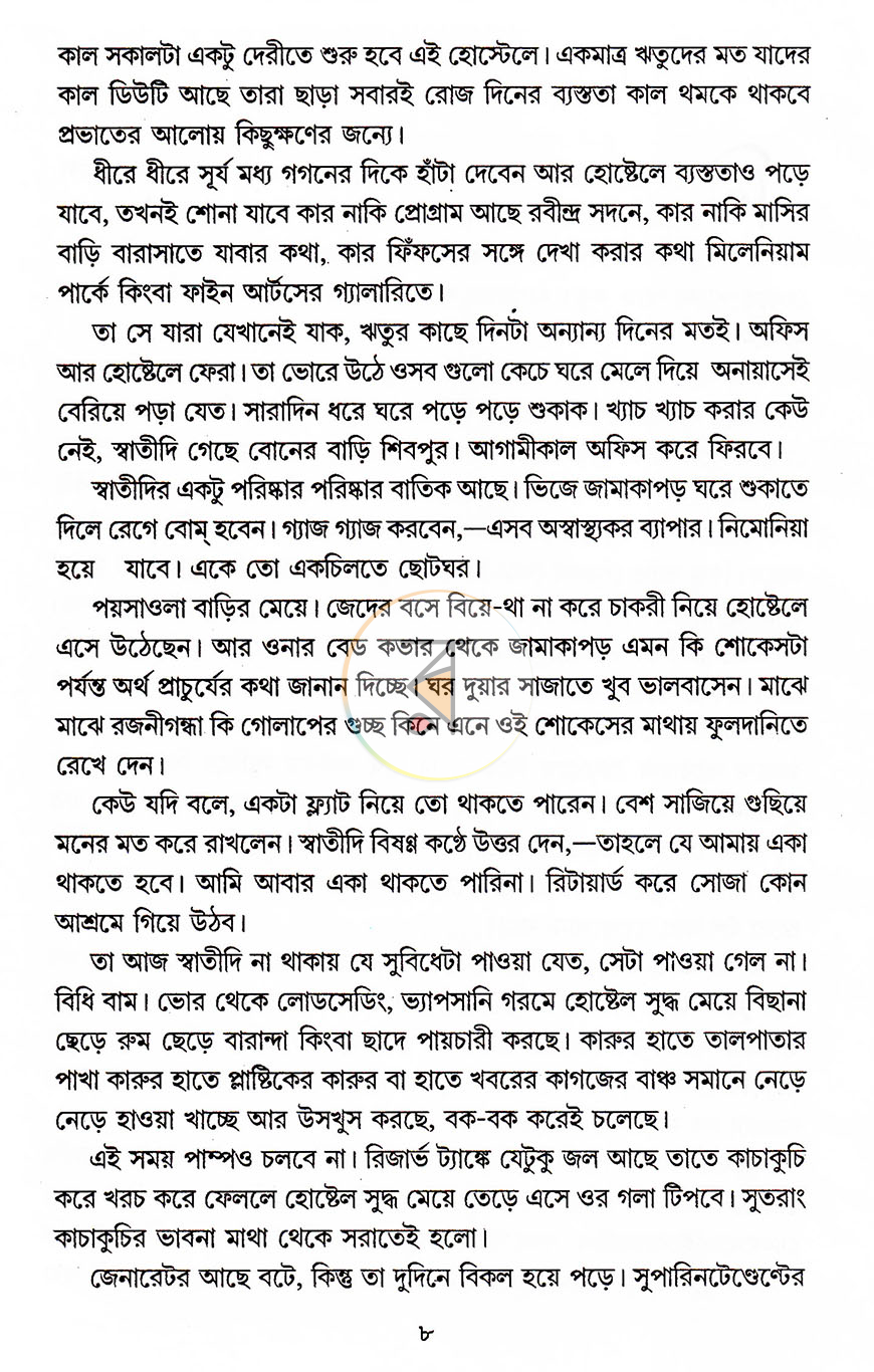 পাতা 4