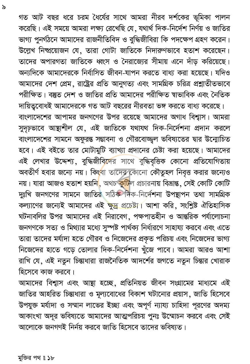 পাতা 14
