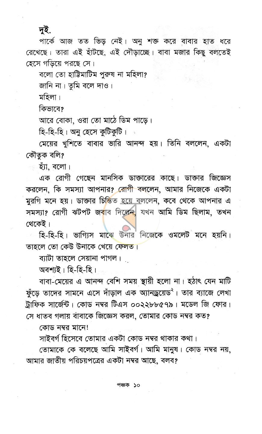 পাতা 5