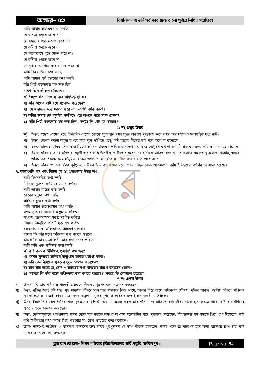 পাতা 94