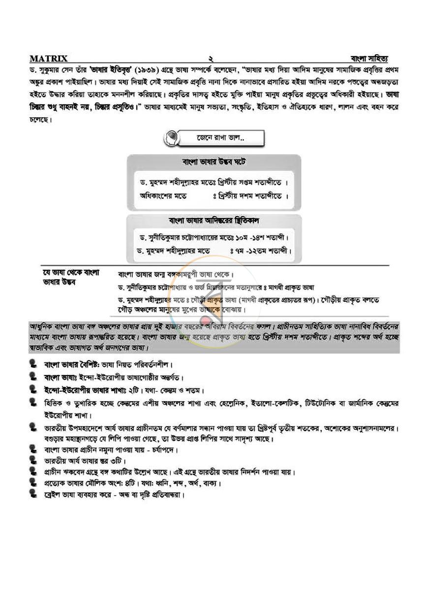 পাতা 8