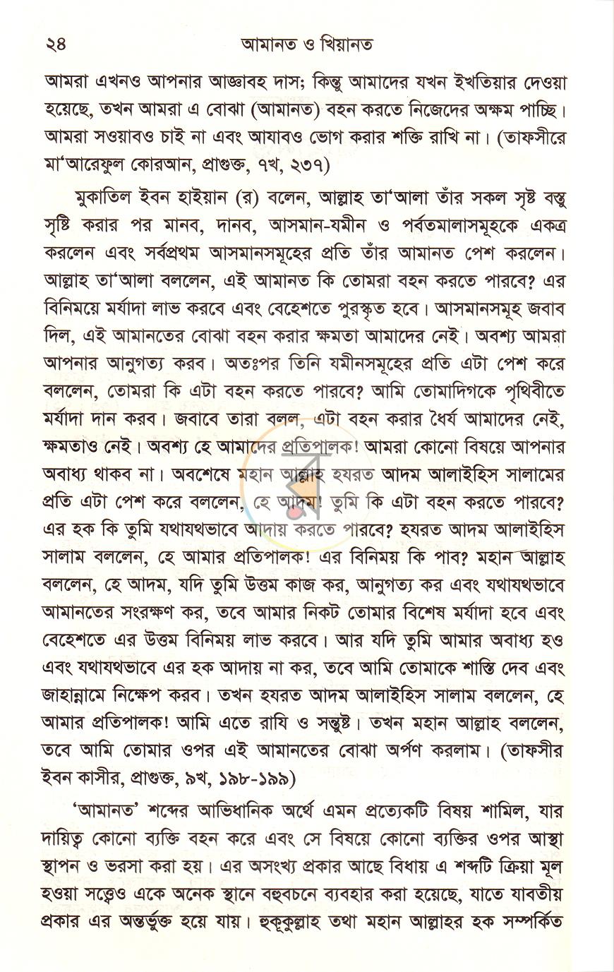 পাতা 8
