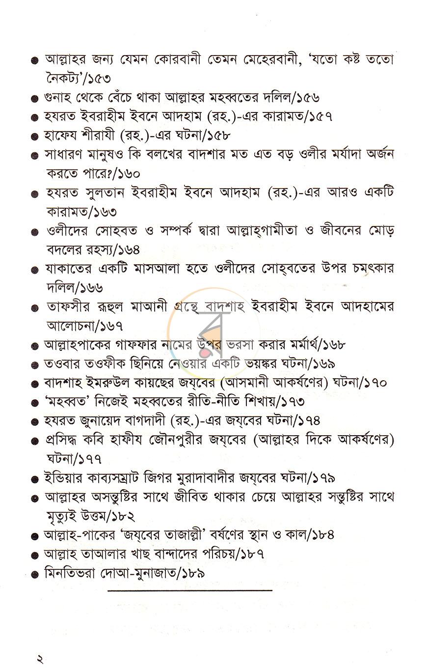 পাতা 7