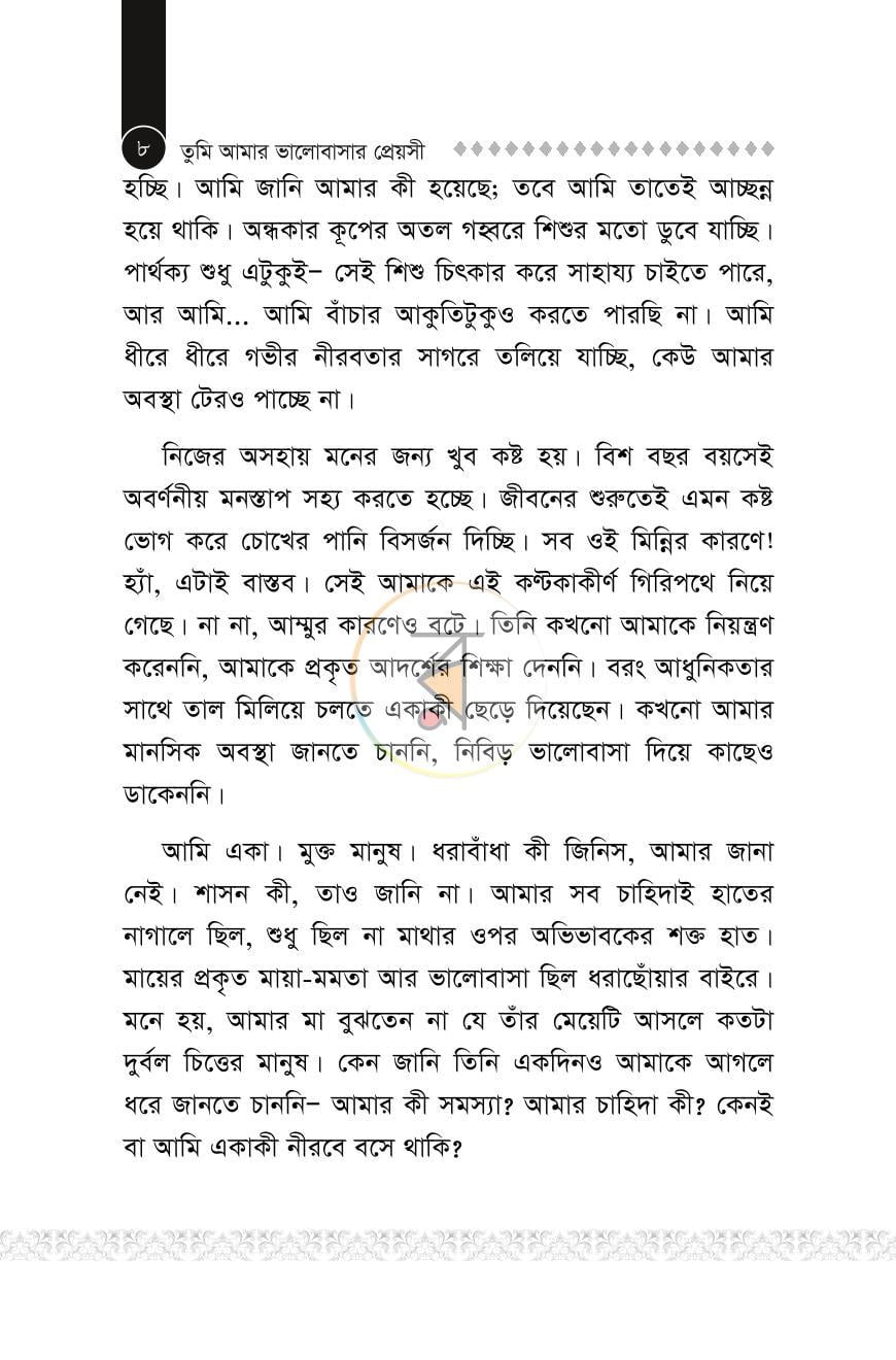পাতা 7