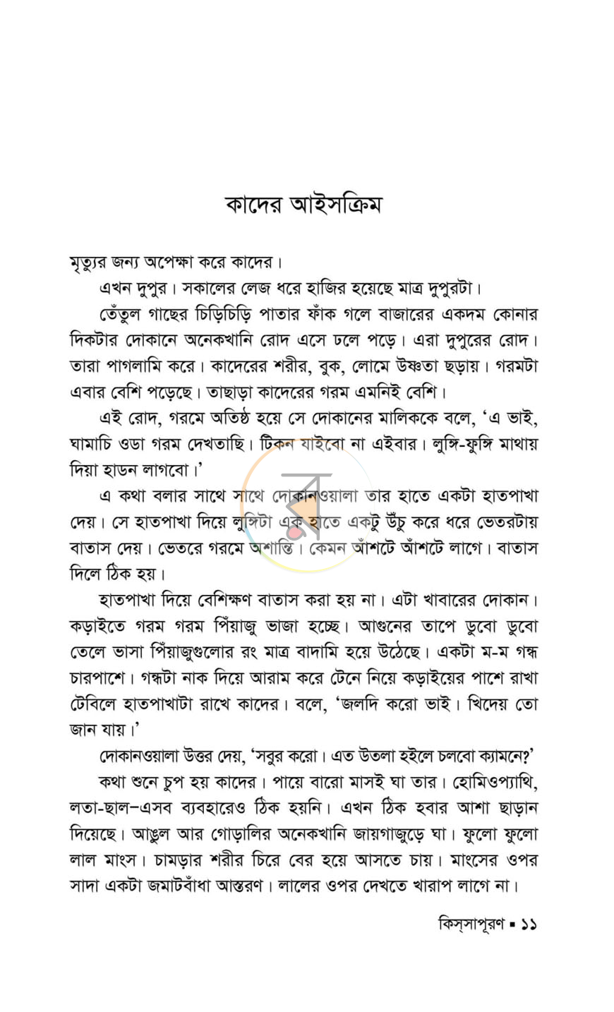 পাতা 3
