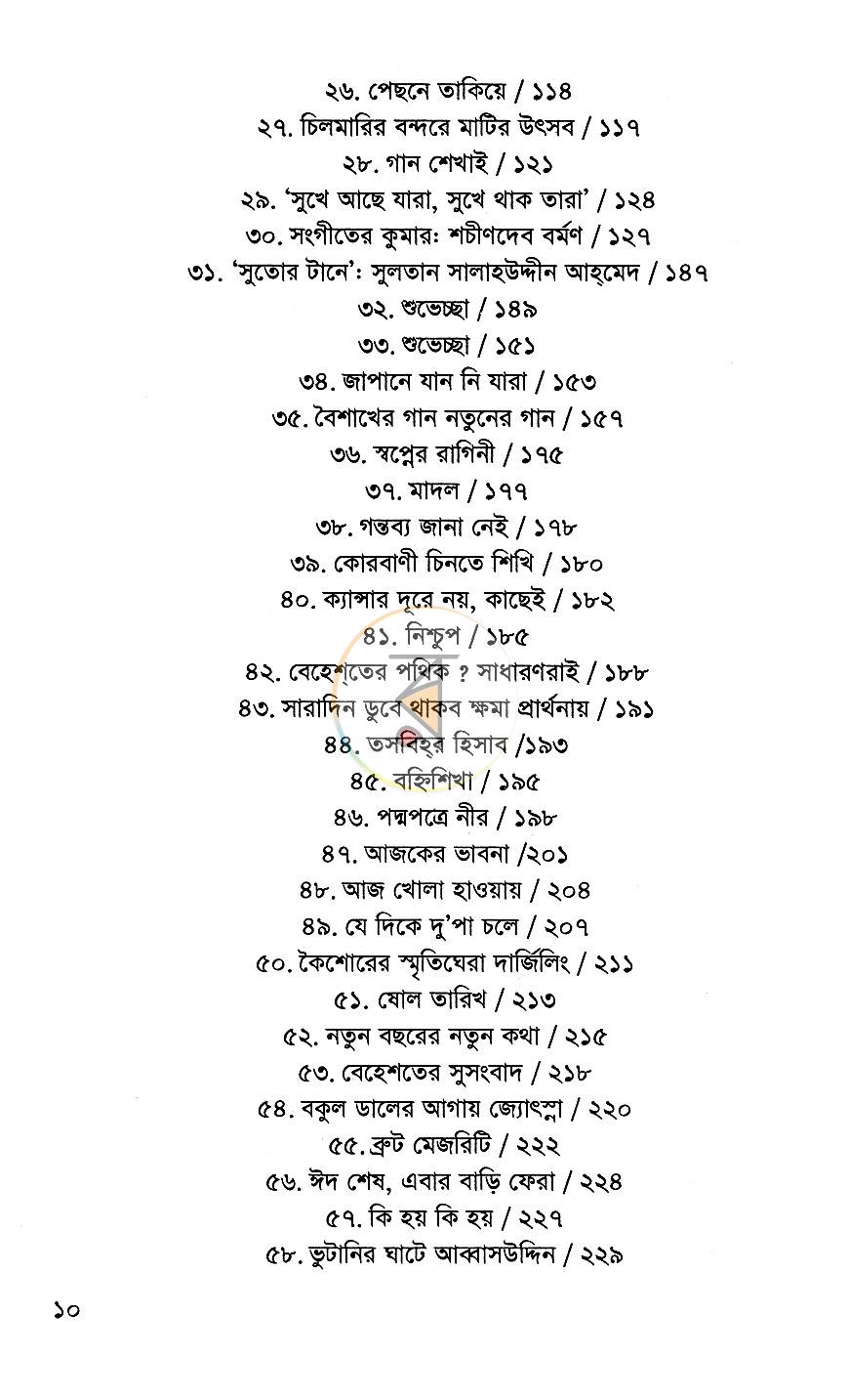 পাতা 6