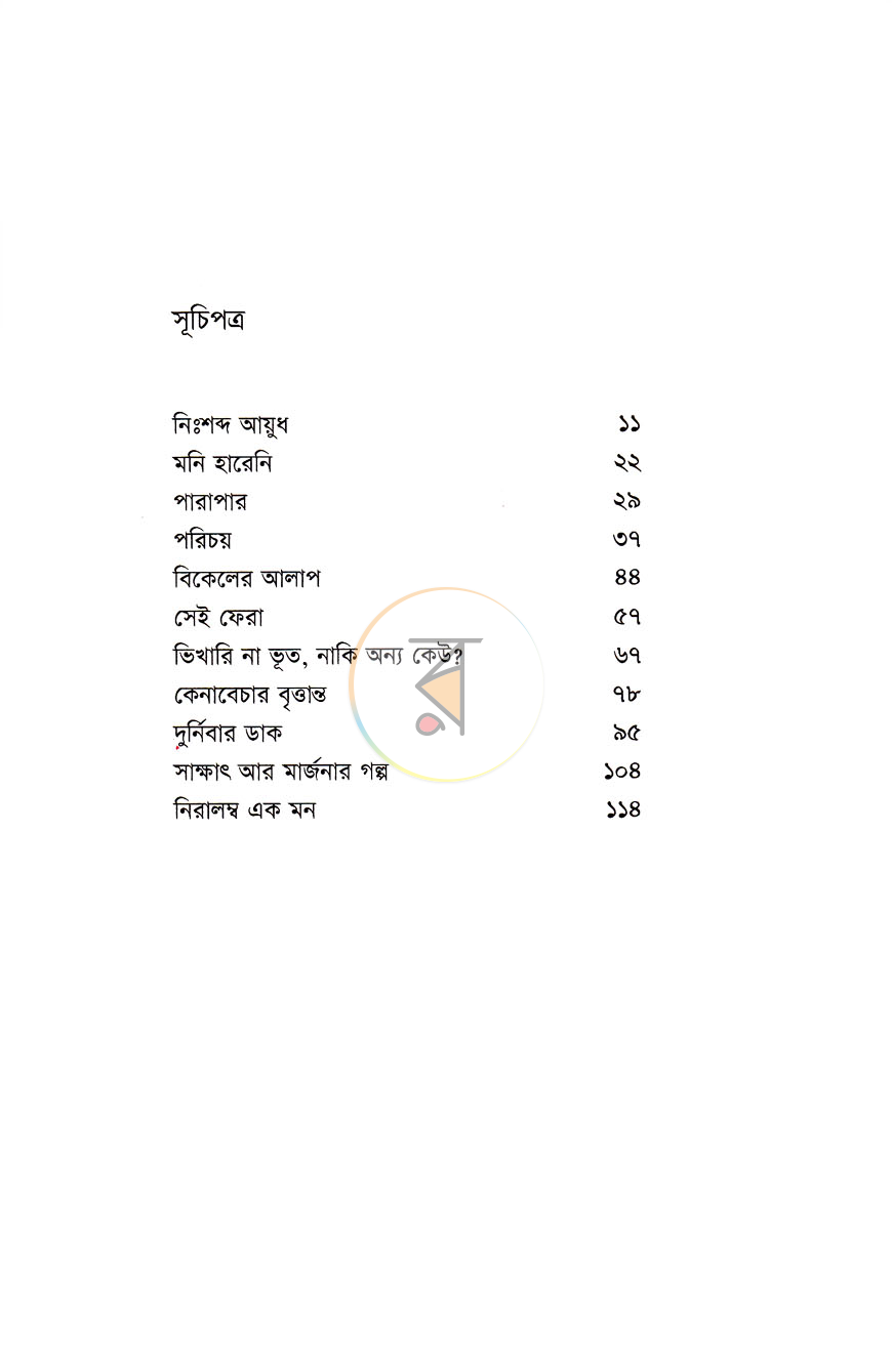 পাতা 4