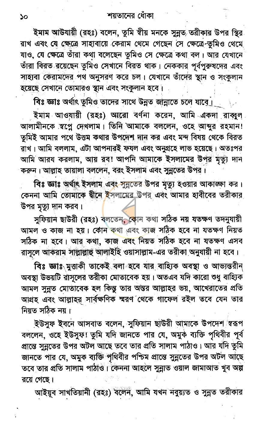 পাতা 10